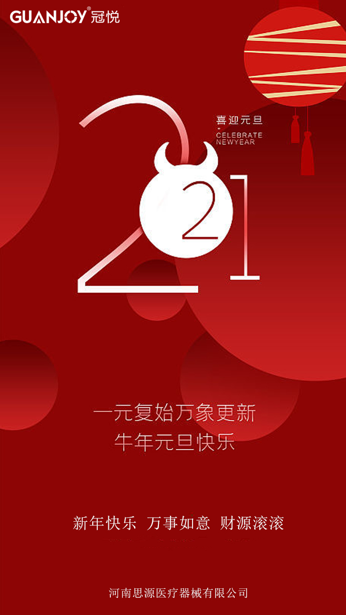 擁抱2021，放飛夢(mèng)想！