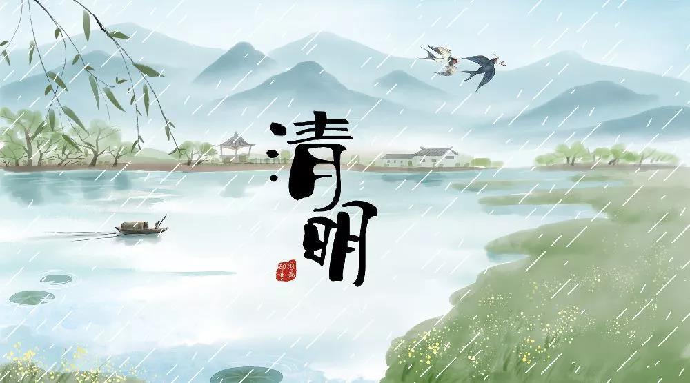 古詩中的清明習(xí)俗！