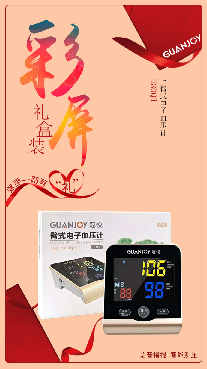 如何管好秋冬血壓？