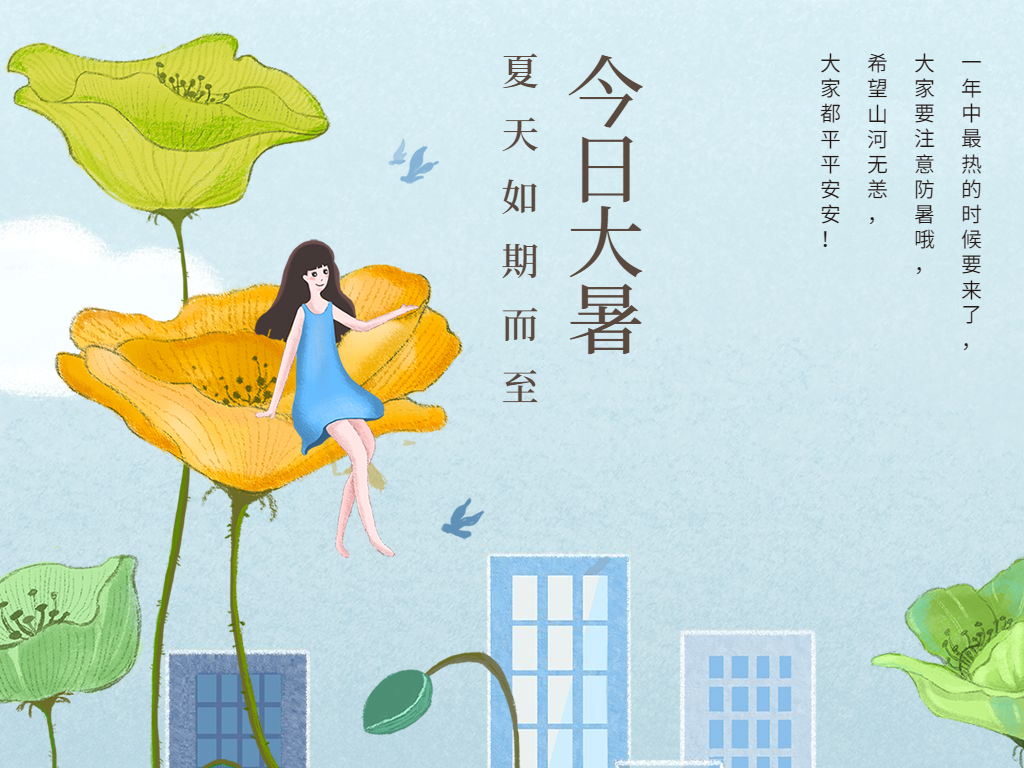 蟬聲起，夏正濃，今日大暑！