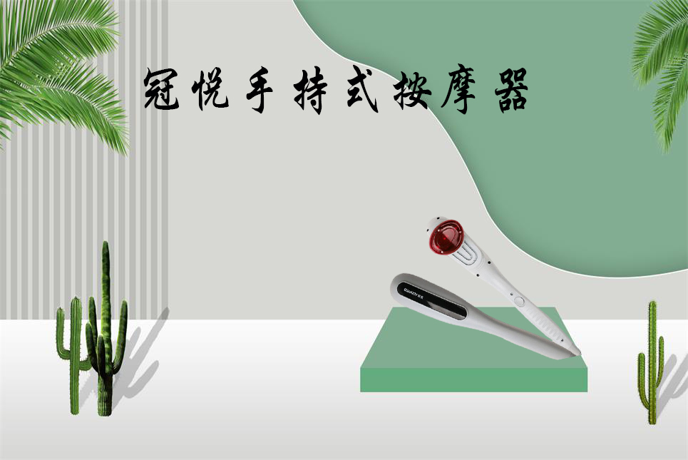 霧化器廠家：手持式按摩器的使用方法！