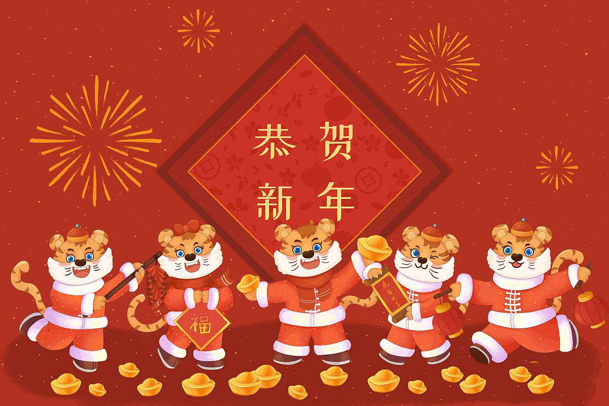 思源醫(yī)療恭祝大家虎年大吉！