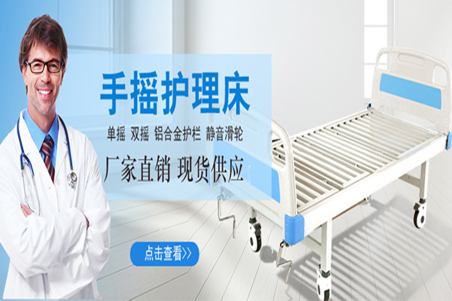 家用護(hù)理床選擇電動(dòng)還是手動(dòng)護(hù)理床，哪種合適呢？