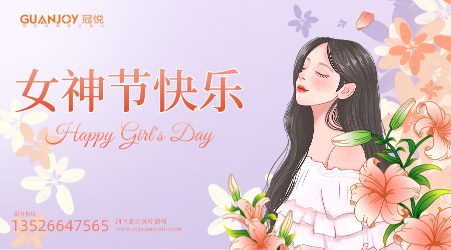 女神節(jié)快樂，愿你芳華自在，愿你笑靨如花！