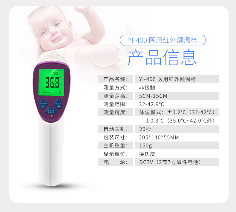 ?紅外額溫槍量哪里準(zhǔn)確？