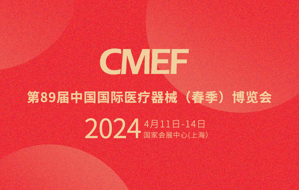 第89屆CMEF倒計(jì)時(shí)，思源醫(yī)療邀您共鑒未來醫(yī)療新趨勢(shì)